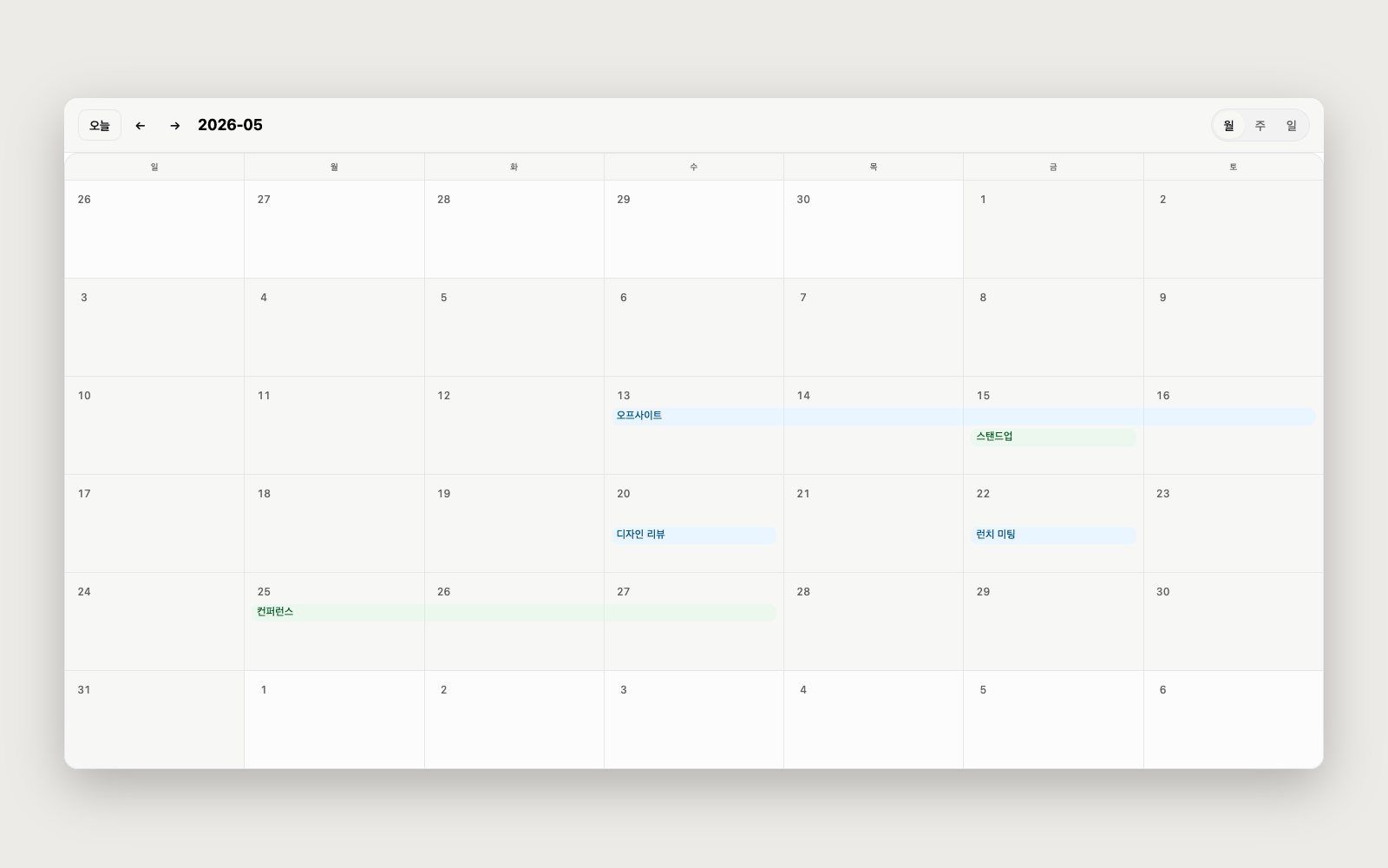 fullcalendar Storybook의 한국어 월 보기. 2026년 5월 달력에 13일부터 16일까지 이어지는 오프사이트와 25일부터 27일까지의 컨퍼런스가 여러 날에 걸친 막대로 놓이고, 스탠드업, 디자인 리뷰, 런치 미팅은 하루 일정으로 표시된다.