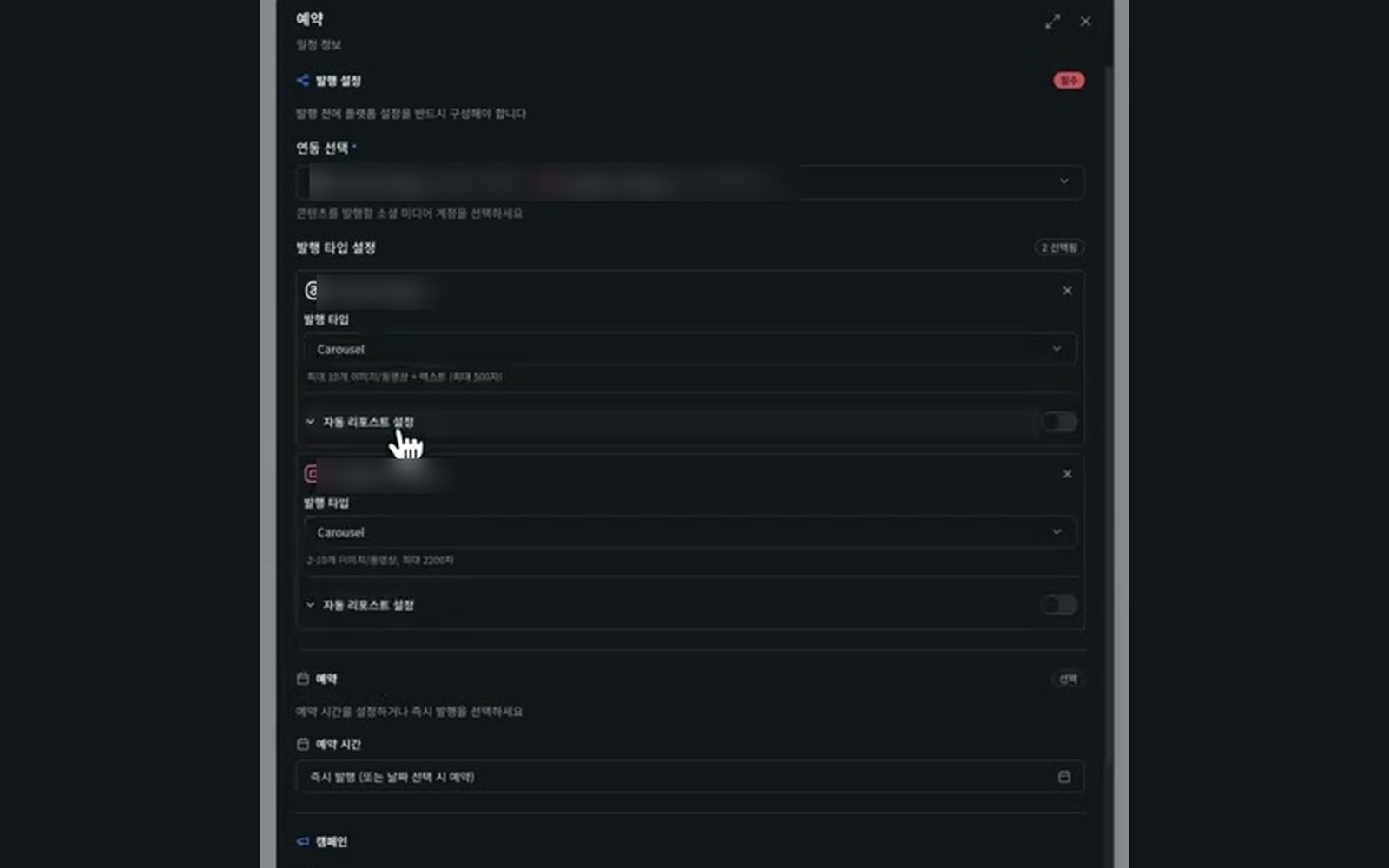 The scheduling screen of the earlier social publishing service, with publishing settings, per-platform post types, and the schedule in one modal. Account names are blurred.